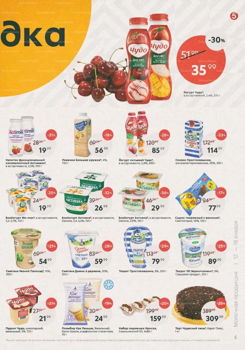 Пяте акции. Пятерочка каталог. продукты в пятерочке. товары в пятерке. каталог продуктов пятерочка.