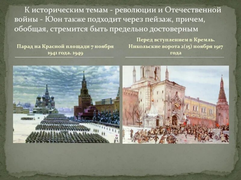 Парад на красной площади в Москве 7 ноября 1941 года Юон. Картина Юон парад на красной площади в Москве 7 ноября 1941 года. Юон парад на красной площади 7 ноября 1941. Парад на красной площади 7 ноября картина