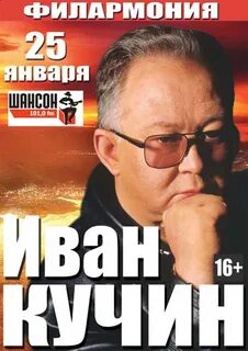 Шансон кучин