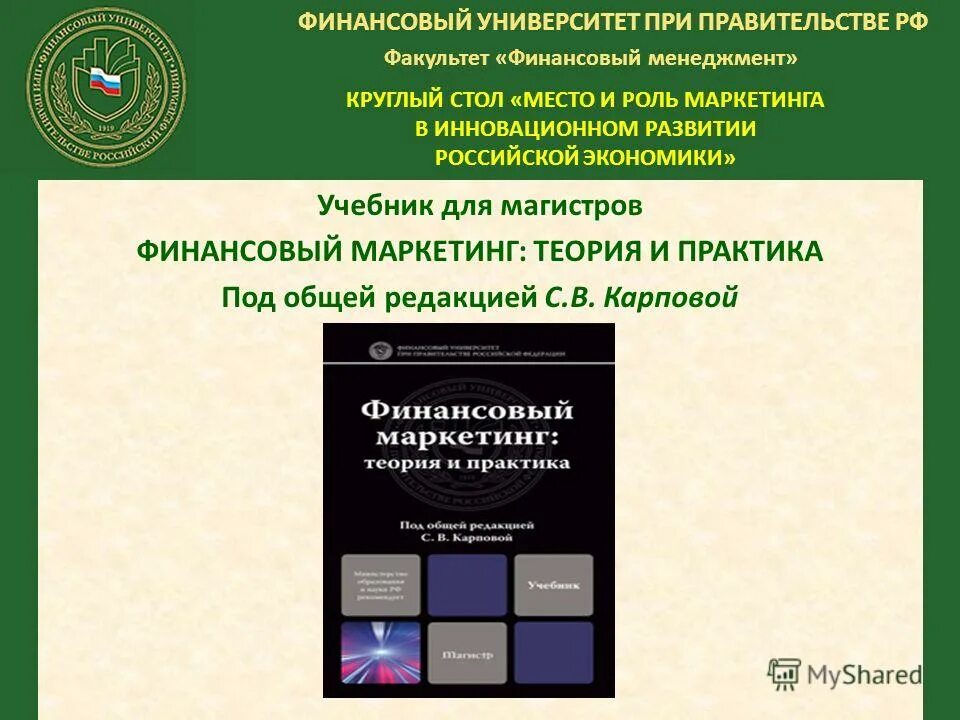 финансовый университет аспирантура. государственный экзамен в университете. аспирантуре московской финансовой академии при правительстве рф. финуниверситет вступительные. смирнова анна петровна угнту.