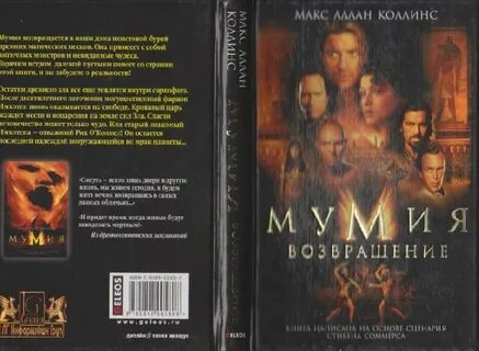 Книга мумия