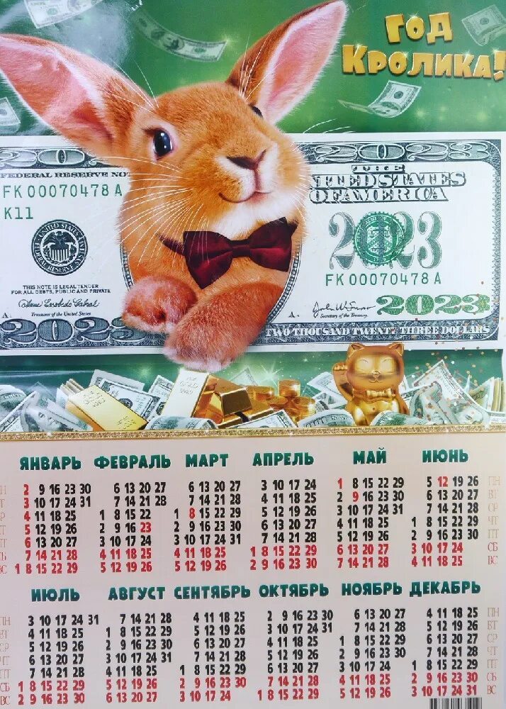 Календарь на 2023 год с кроликом. Год кролика 2023. Календарь года кролика. Год кролика календарь на 2023 год. Календарь года кролика.