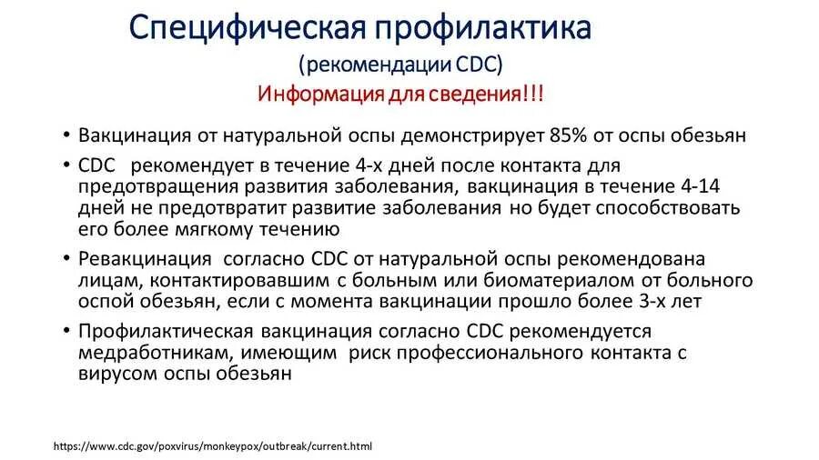 Можно ли вылечиться от оспы обезьян. Методические рекомендации по оспе обезьян. оспа обезьян статистика 2025.