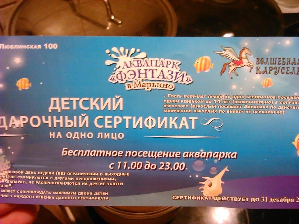 Сертификат в аквапарк. Подарочный сертификат в аквапарк. подарочный сертификат на посещение аквапарка. сертификат на аттракцион. подарочный сертификат на аттракционы.