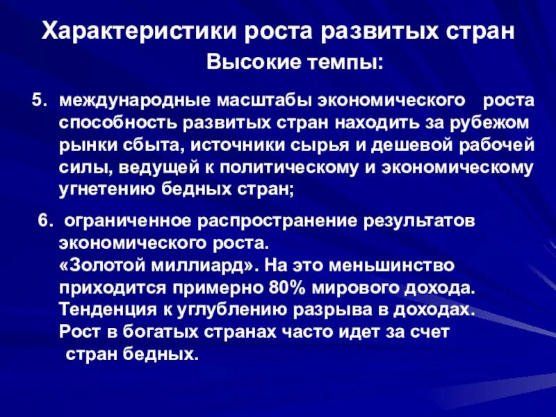 Источники сбыта. Особенности экономического роста. Характеристика роста. Охарактеризуйте рост. Причины экономического роста в развитых странах.