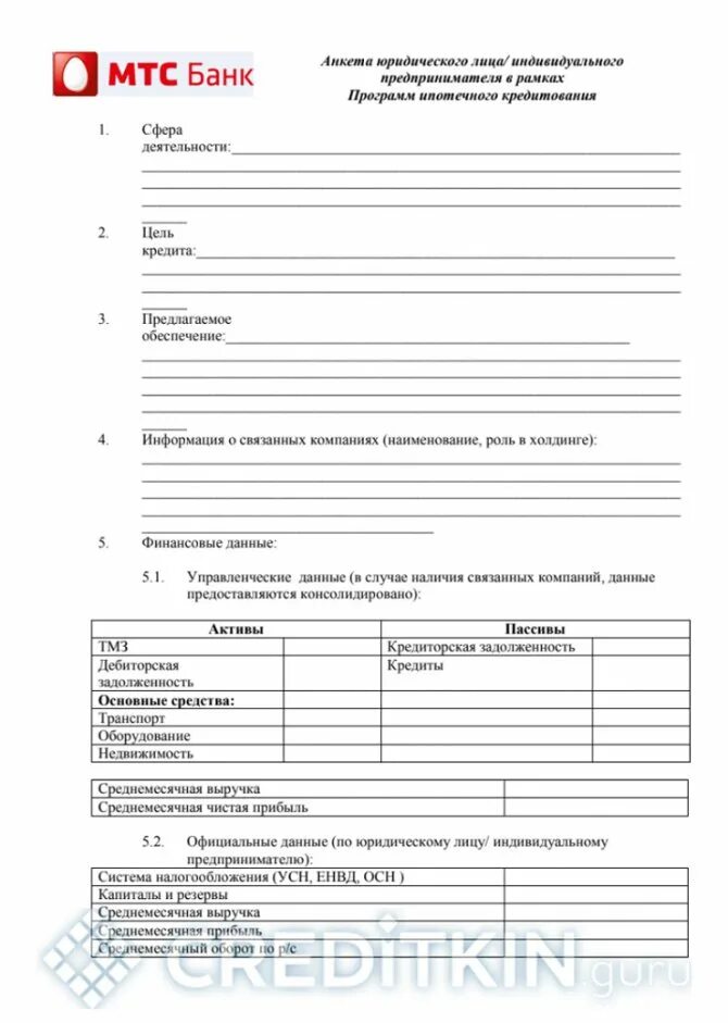 Анкета юридического лица банка. Анкета юридического лица. Анкета клиента юридического лица образец. Анкета юридического лица банка. Анкета бенефициарного владельца клиента образец заполнения.