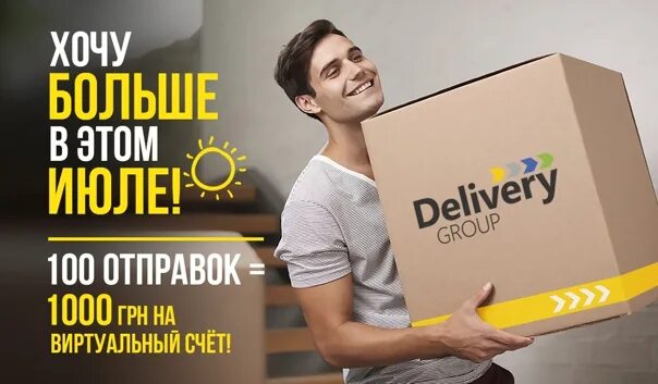 Via deliver. Via delivery.