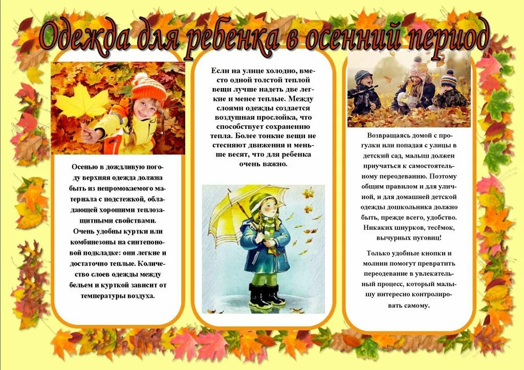Прогулки старшая группа осень октябрь. Консультация одежда детей осенью. одежда детей в осенний период. консультации для родителей осенью. одежда осенью для детей в детском саду.