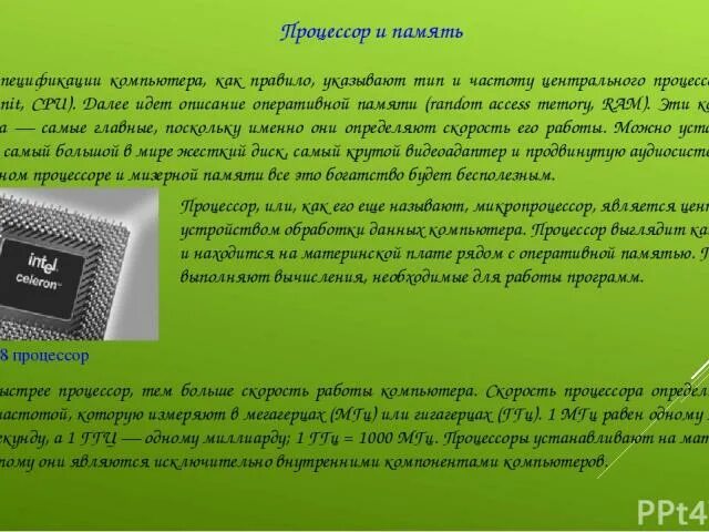 Монитор процессора и памяти. Процессор и память. Центральный процессор.mp4. Центральный процессор.mp4 TG. Мониторная память.