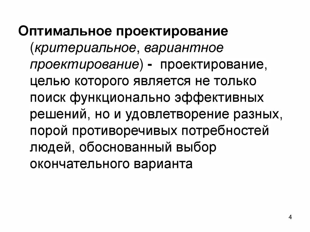 Задача оптимального проектирования