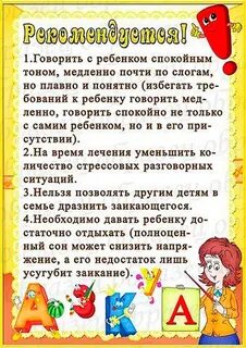 Рекомендации логопеда для родителей в детском