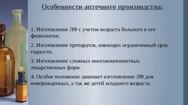 Офс аптечное изготовление