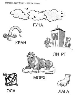 Неправильные буквы