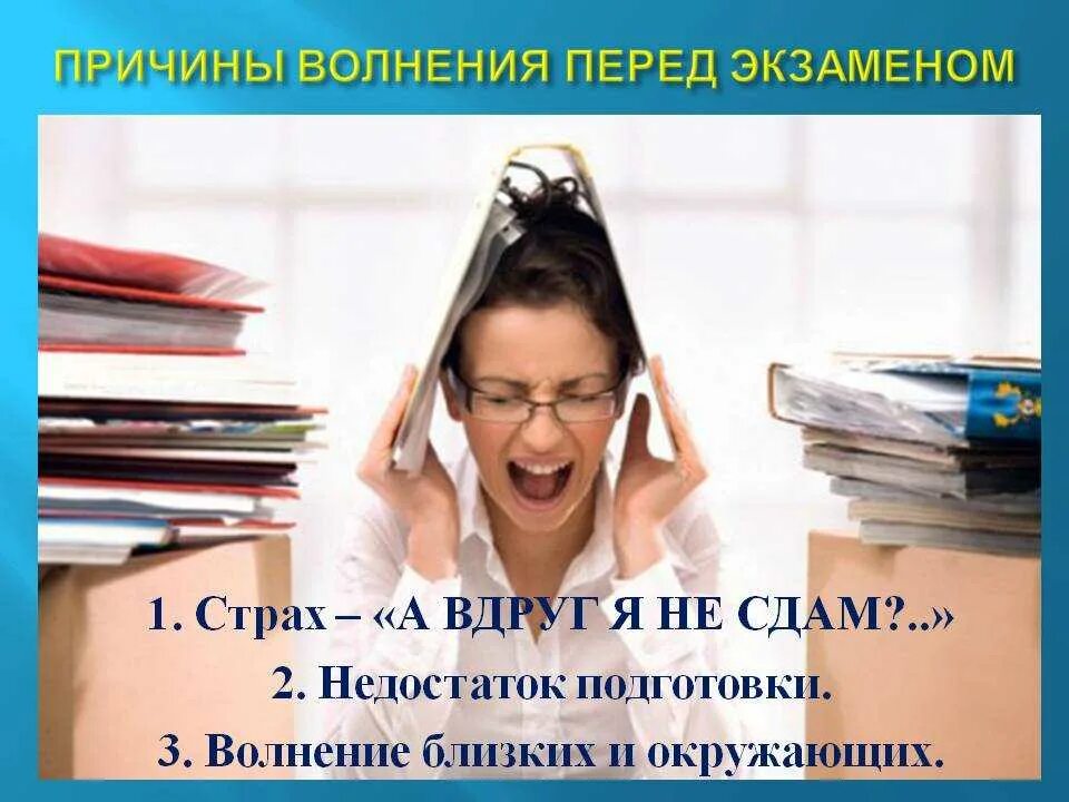 Подготовка к экзаменам. Школьники перед егэ. Страх сдачи экзамена. Страх сдачи экзамена. Страх сдачи экзамена.