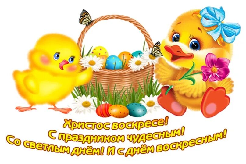 С днем пасхи детские. Пасхальные открытки. светлой пасхи. со светлой пасхой поздравления. праздник &quot;пасха&quot;.
