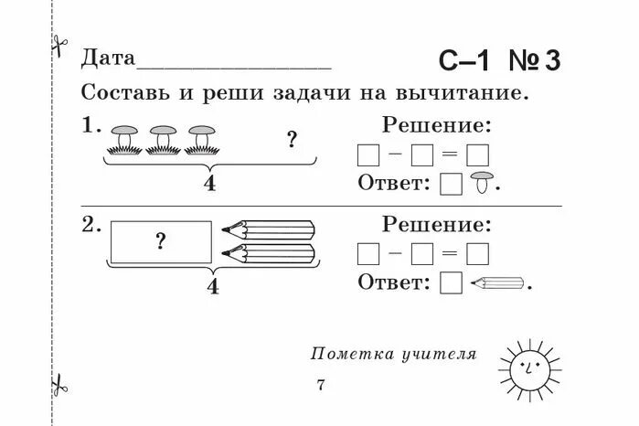 Схема задачи на нахождение суммы 1 класс. Математика 1 класс простые задачи на сложение и вычитание. Задачи на сложение и вычитание первый класс. Задачи на вычитание 1 класс.