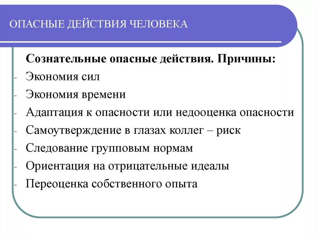 Действия человека определяется. Опасные условия. Опасные действия опасные условия. Определение опасного действия. Опасные действия работников в процессе труда это.