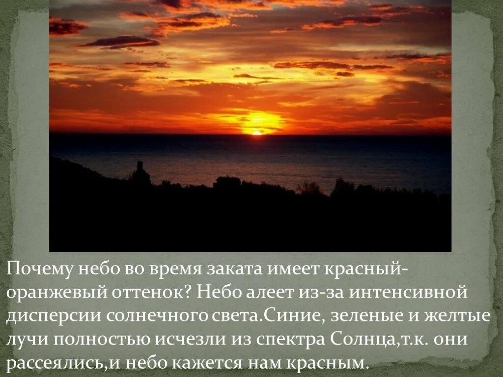 Почему небо красное в крыму. Почему небо красное в крыму