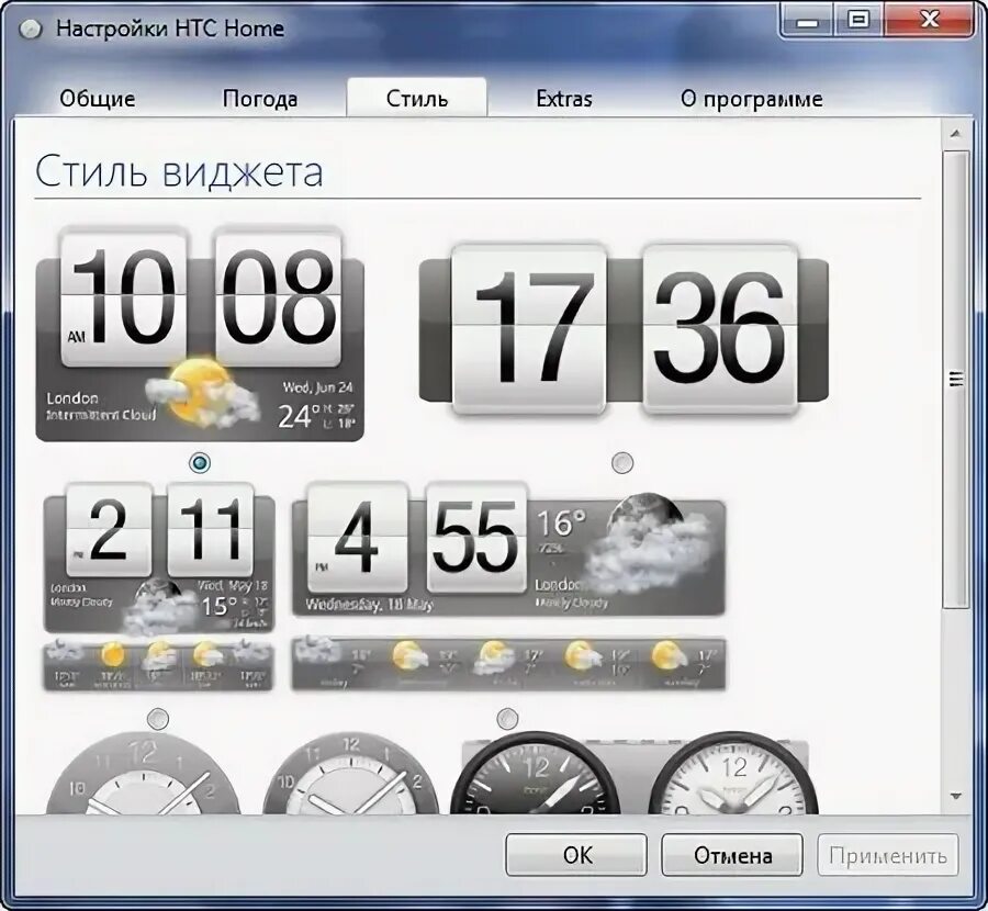 Часы htc виджет. Htc home apis. Htc виджет погоды. Htc погода на рабочий стол. Htc home windows.