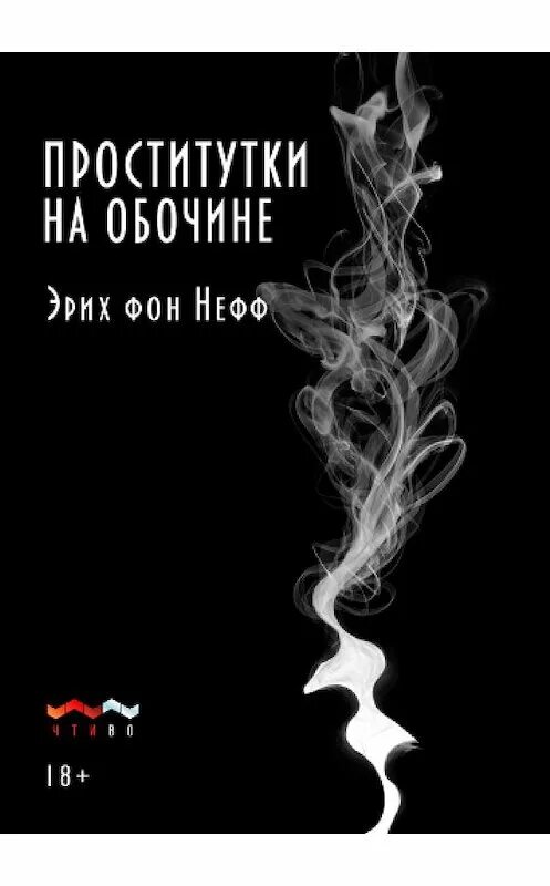 Книга Рассказы Проститутки