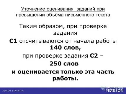 140 слова