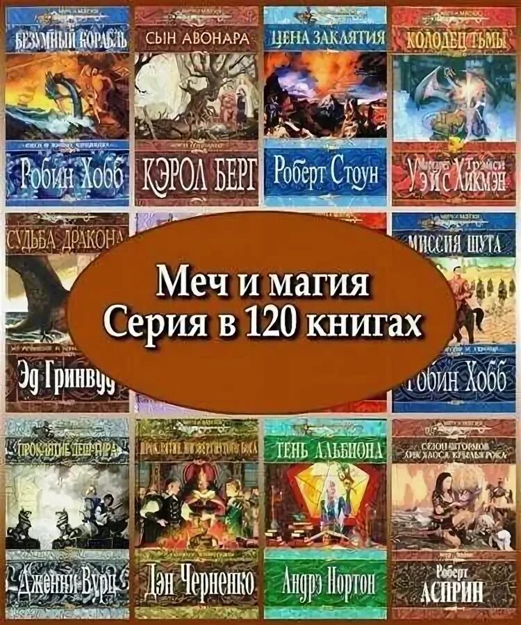 Книги про меч и магию. Меч и магия книга.