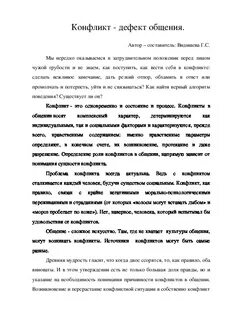 Трудности и дефекты общения