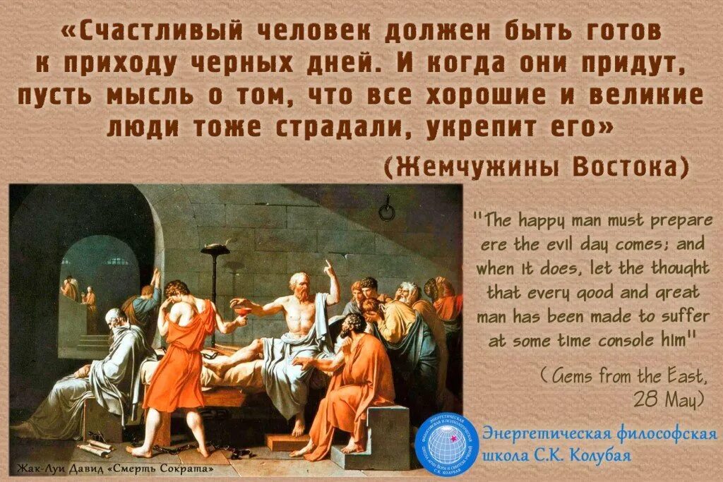 Смерть сократа картина. Чем отравили сократа. "смерть сократа", 1882. Картина смерть сократа жак луи. Чем отравили сократа.