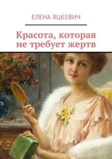 Книга красота женщины