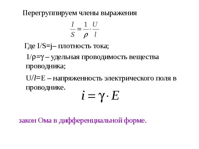 Сопротивление и плотность тока. Сопротивление и плотность тока