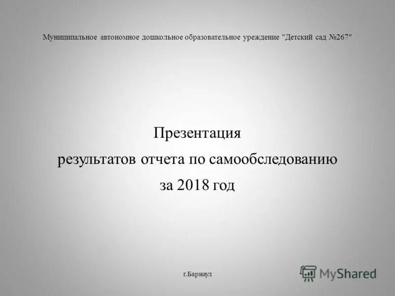 Отчет о результатах самообследования за 2023