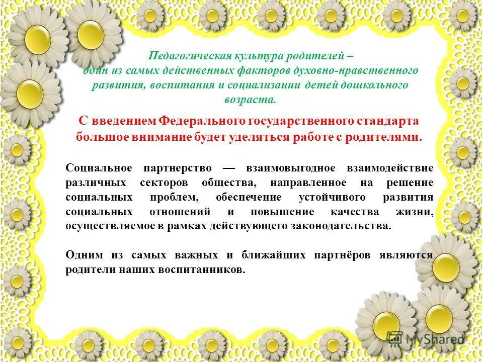 Подходы к совершенствованию педагогической культуры родителей. Компоненты пед культуры родителей. Повышение педагогической культуры родителей. Духовно-нравственная культура педагога. Воспитательная культура родителей.