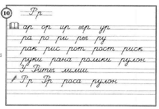 Пропись слоги распечатать 1 класс распечатать Мои первые прописи. Тетрадь 6-7. Обсуждение на LiveInternet Российский Сервис