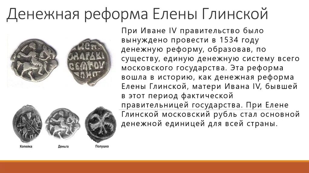 Кто провел первую централизованную денежную
