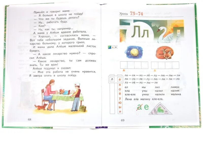 Букварь 1 класс страницы. Букварь 1 класс страницы