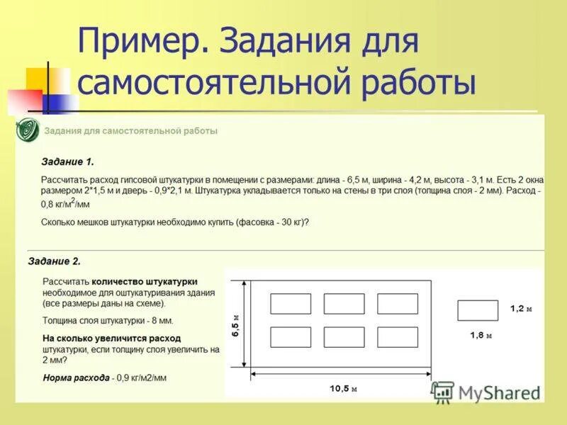 Сколько квадратов стена. Рассчитать количество штукатурки. Калькулятор штукатурки стен. Рассчитать необходимое количество штукатурки. Как посчитать количество штукатурки на стены.