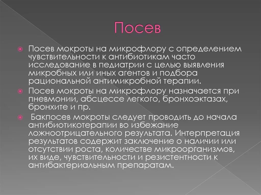 Мокрота на вк. Посев мокроты. Посев мокроты на микрофлору. Методика посева мокроты. Исследование мокроты на посев.