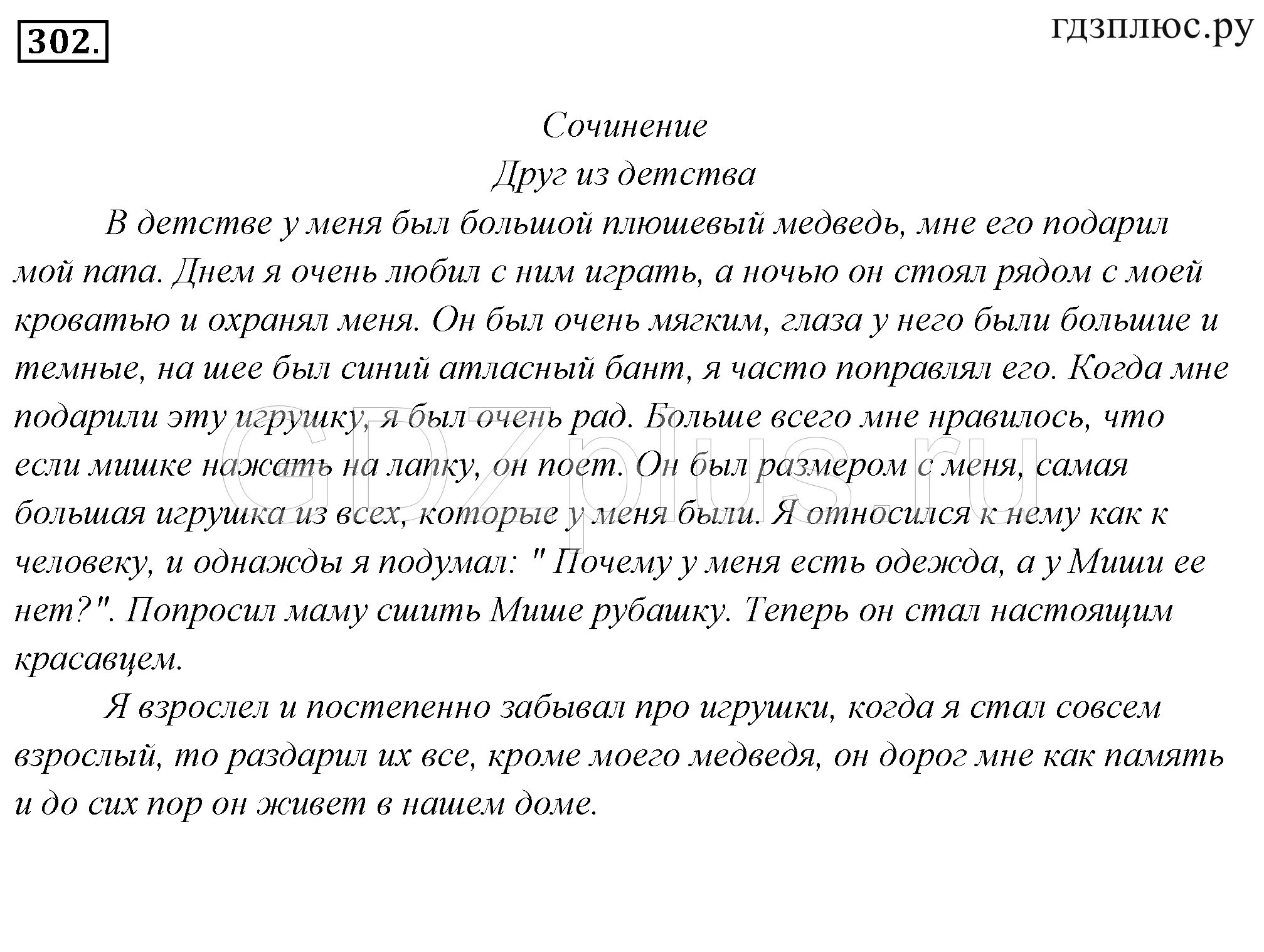 Сочинение опиши друга. Сочинение 5 класс. Сочинение 5 класс по русскому. Сочинение 2 класс русский язык. Сочинение на любую тему 2 класс.