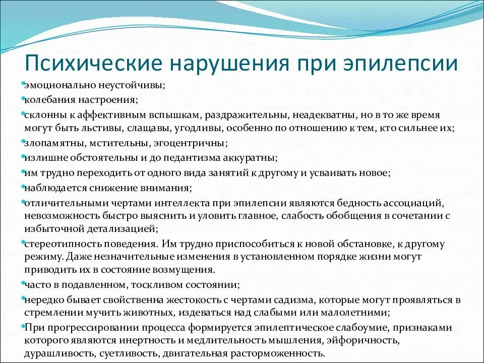 Нарушения при эпилепсии. Нарушение психики при эпилепсии. Эпилепсия это психическое. Классификация психических нарушений при эпилепсии.