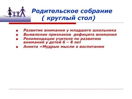 Развитый собрание