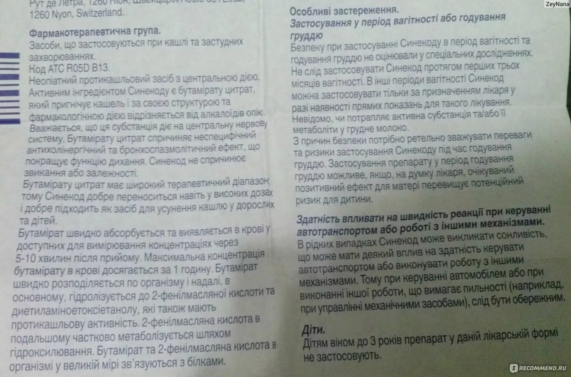 Синусэфрин инструкция по применению взрослым. Синекод инструкция по применению. corsal сироп инструкция по применению. venaks таблетки инструкция. синекод инструкция для взрослых.