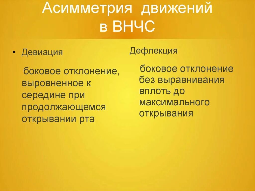 Асимметричные движения