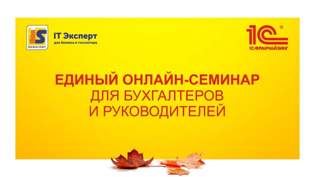 Единый семинар 1с 9 октября. Матрица показателей фирмы 1с франчайзи. единый семинар 1с. единый семинар 1с 15 декабря 2025.