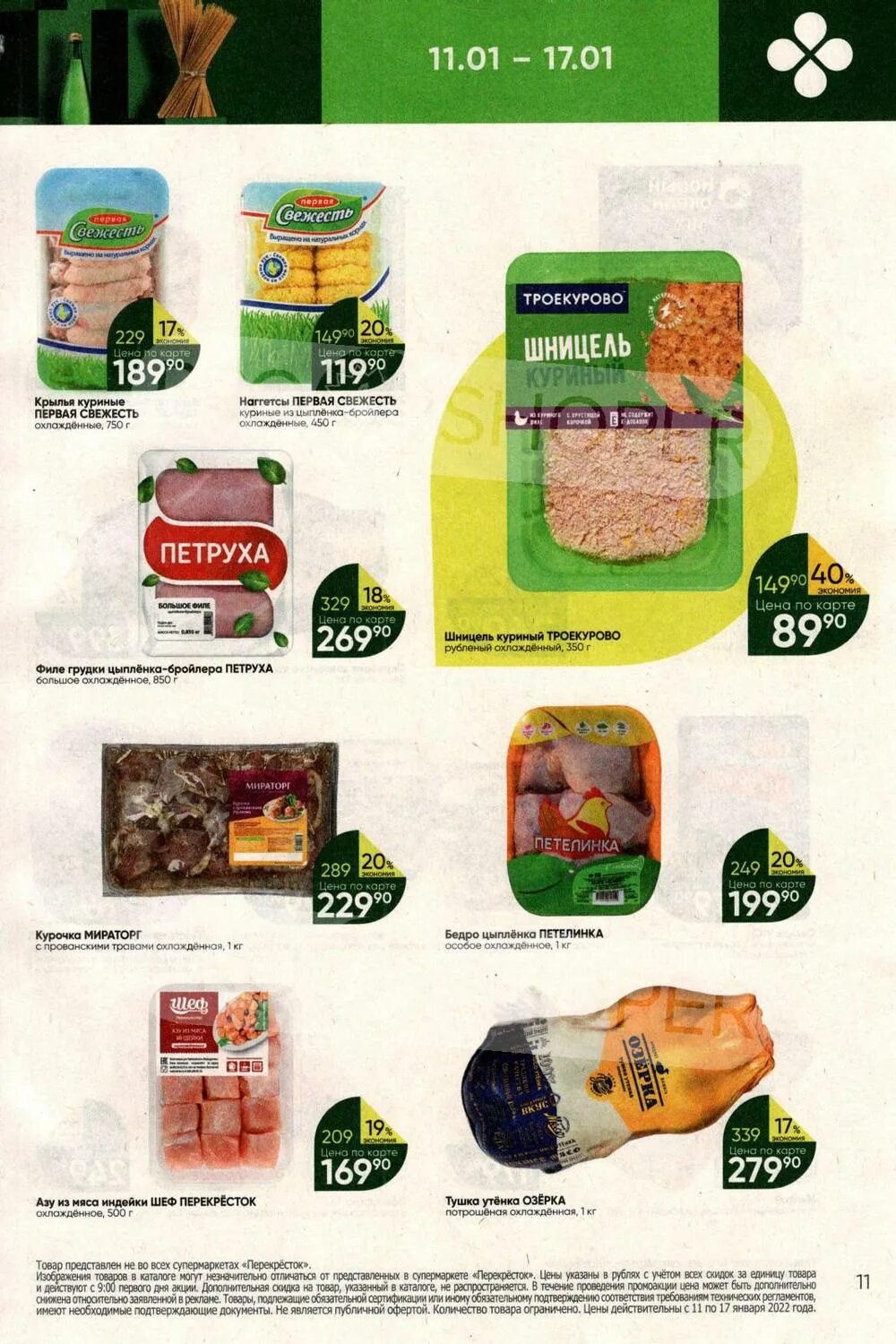 акция в пятерочке с 10. скидки в перекрестке. акции одинцово. скидки на рыбу в магазине евроспар гор. перекрёсток (сеть магазинов).