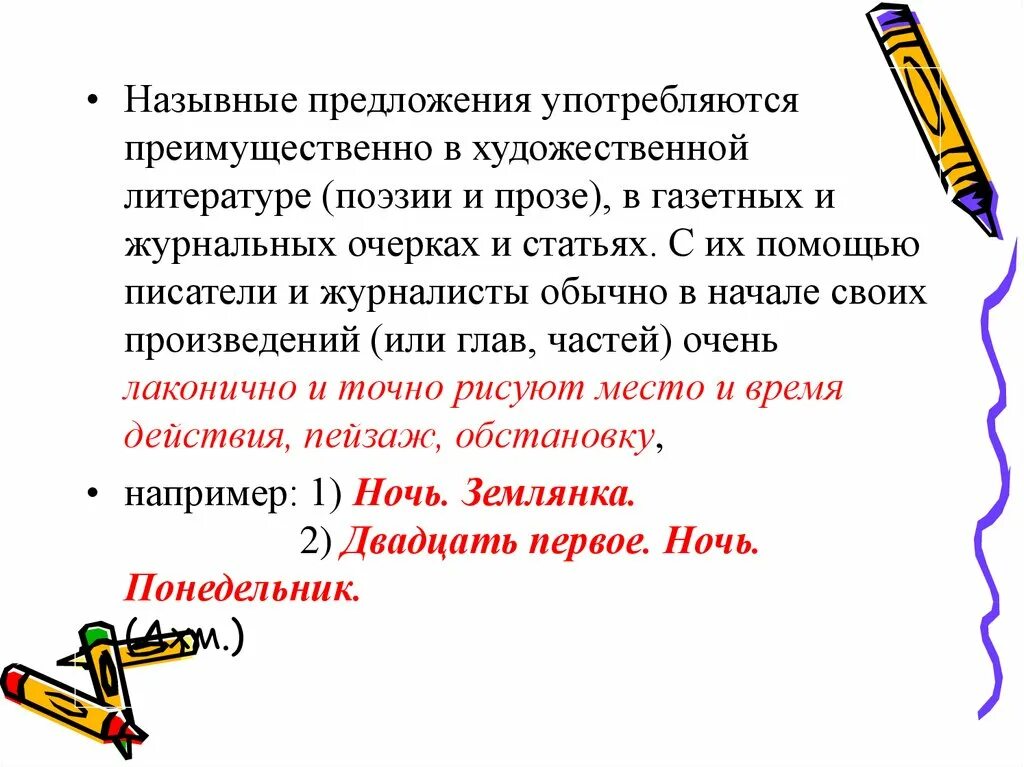 Примеры назывных предложений 8. Назывные предложения. односоставное назывное предложение. назывные предложения примеры. односоставные назвныепредложения.