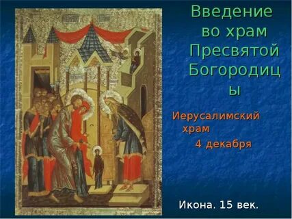 Благовещение рождество христово 4 класс презентация