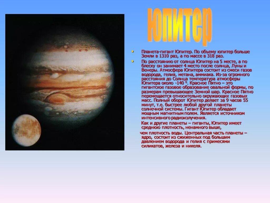 Юпитер планета больше земли. Планеты гиганты солнечной системы Юпитер. Планеты гиганты Юпитер презентация. Юпитер Планета презентация. Юпитер больше солнца.