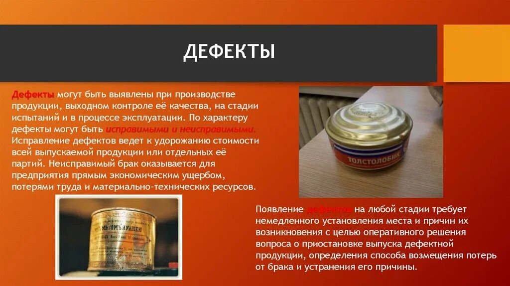 Диагностирование дефектов. Дефекты товаров. Виды дефектов продукции. Выявление дефектов товаров. В качестве недостатка был