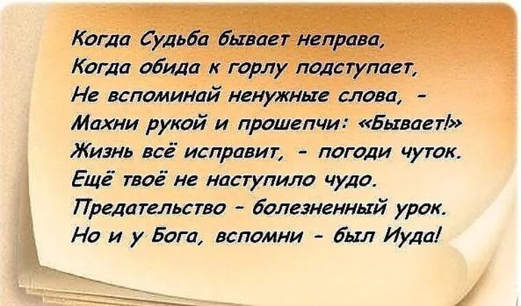 Смыслы слова судьба. Стихи о предательстве. Стиз прл предательство. Мудрые мысли. Стихи о предательстве любимого.