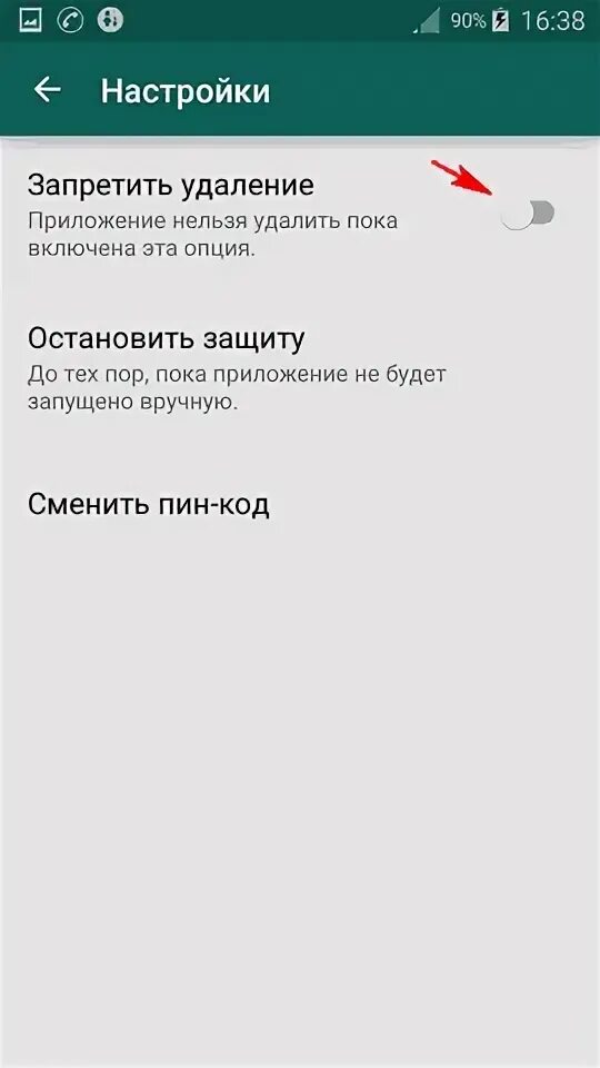 Как отключить запрет на удаление приложения. Как отключить запрет на удаление приложения